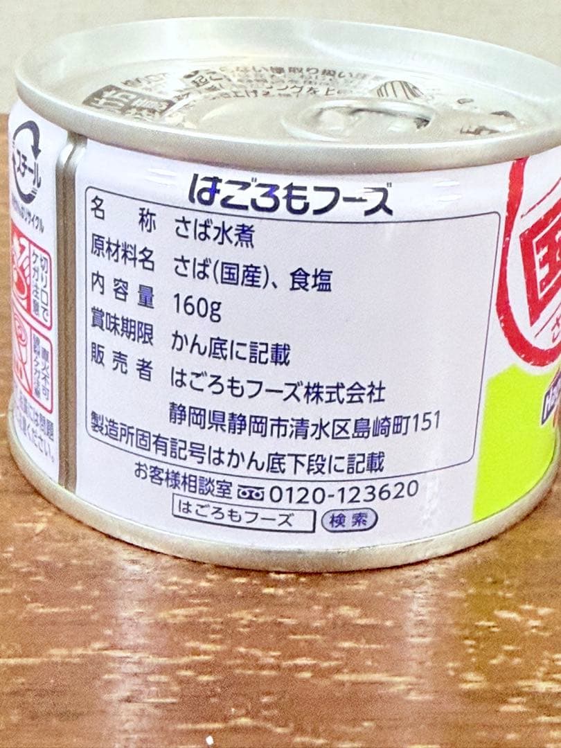 コ*ン様 さば水煮缶 みそ煮　混合48缶セット