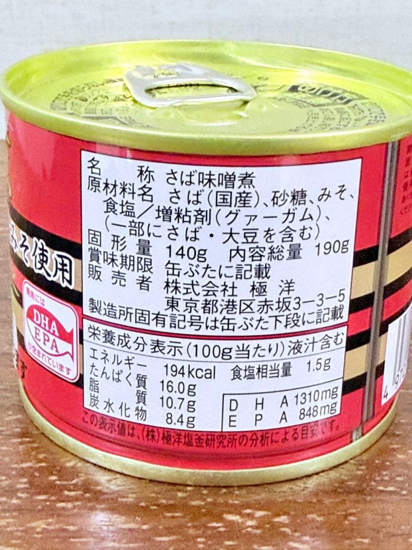 コ*ン様 さば水煮缶 みそ煮　混合48缶セット