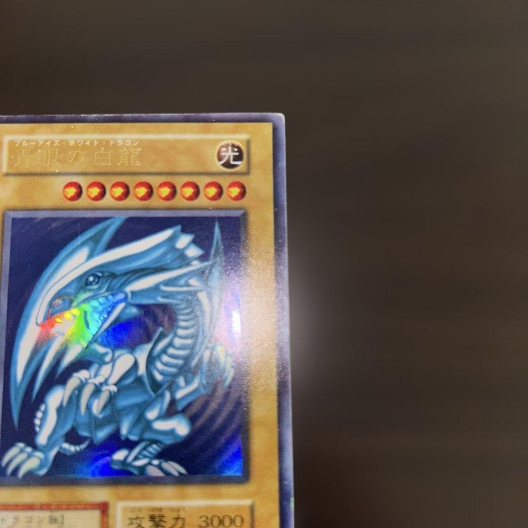 遊戯王　ブルーアイズ　青眼の白龍　初期