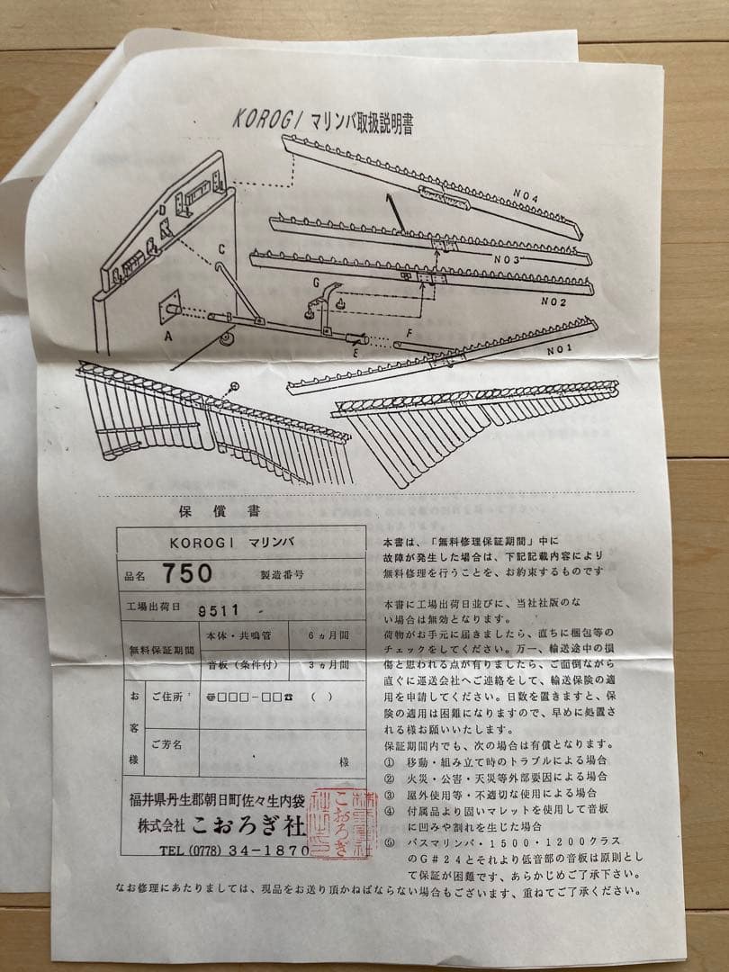 こおろぎKOROGIマリンバ750 美品 ローズウッド4.5oct