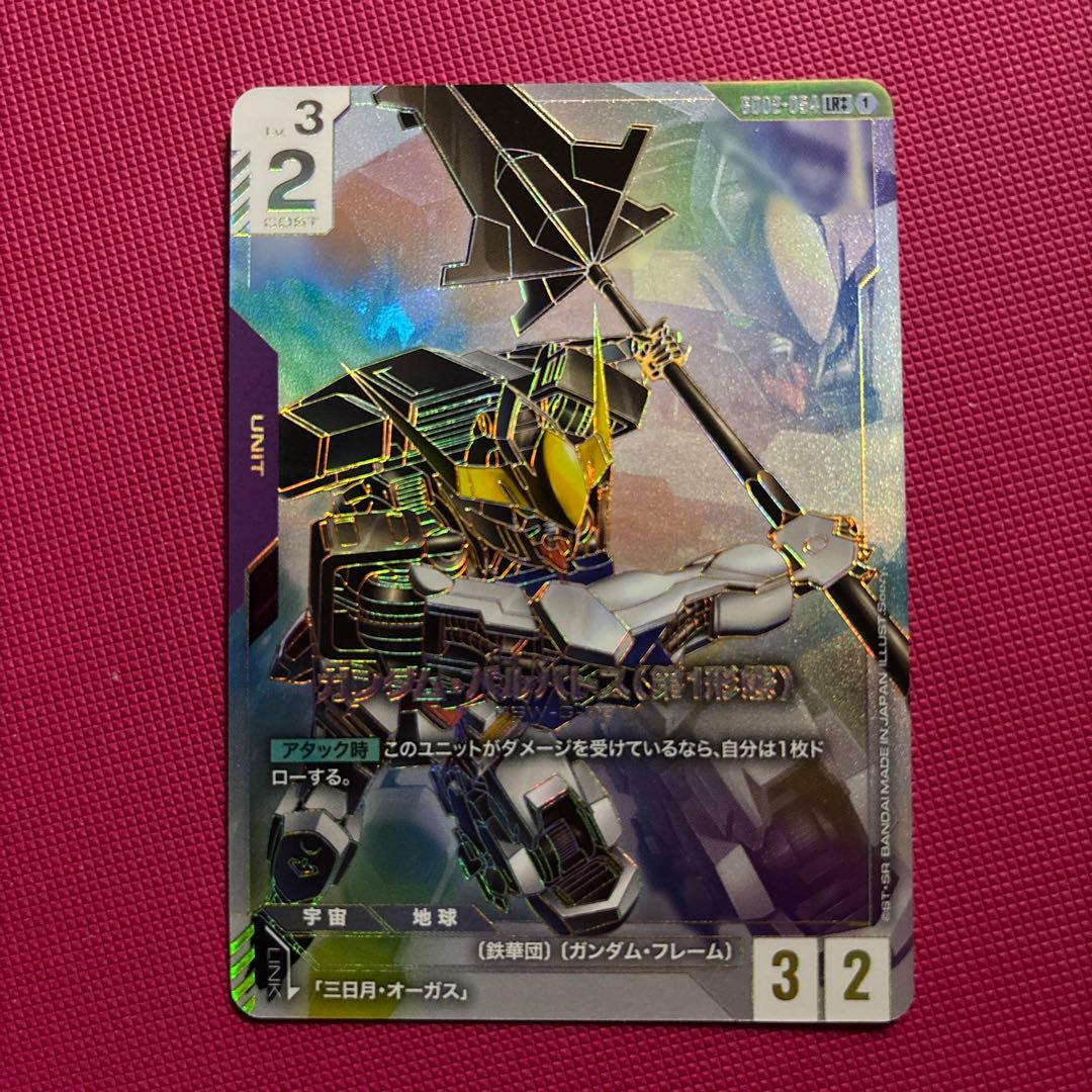 GCG ガンダム・バルバトス(第1形態) LR++ スーパーパラレル