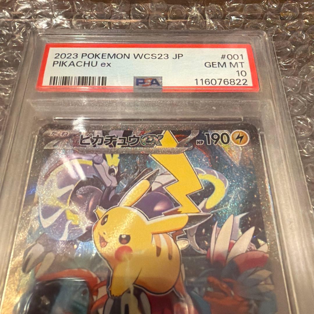 【PSA10】ピカチュウex WCS23 ワールドチャンピオンシップス2023