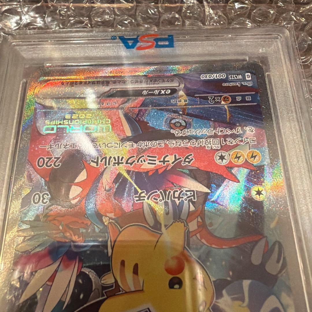 【PSA10】ピカチュウex WCS23 ワールドチャンピオンシップス2023