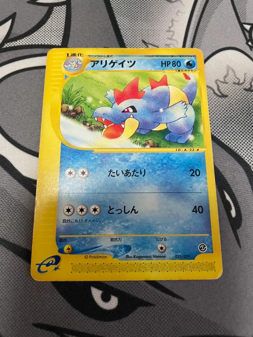 【希少】ポケモンカードe アリゲイツ A4-9
