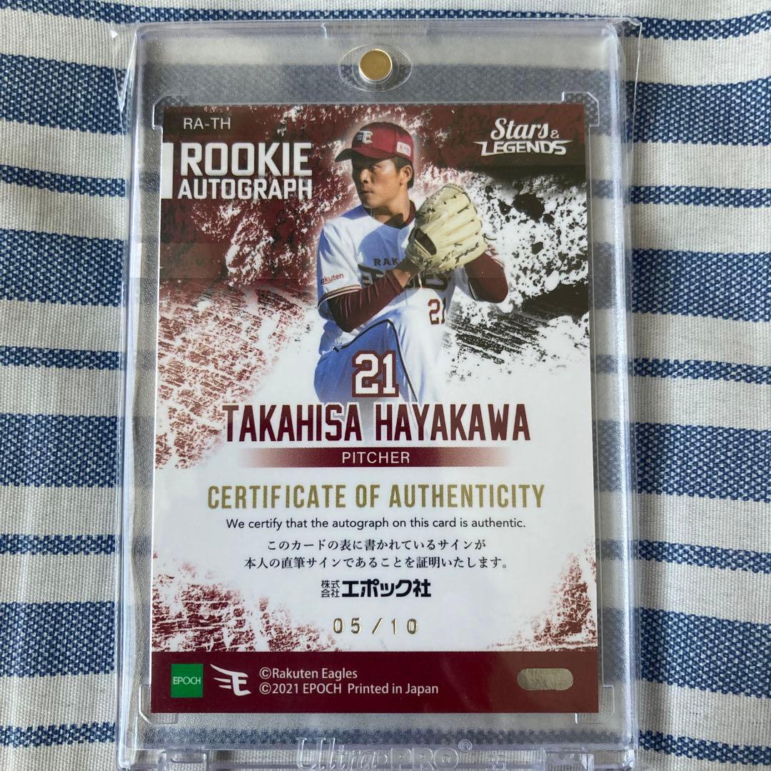 エポック　早川隆久　10枚限定　直筆サイン　ルーキーカード　楽天イーグルス
