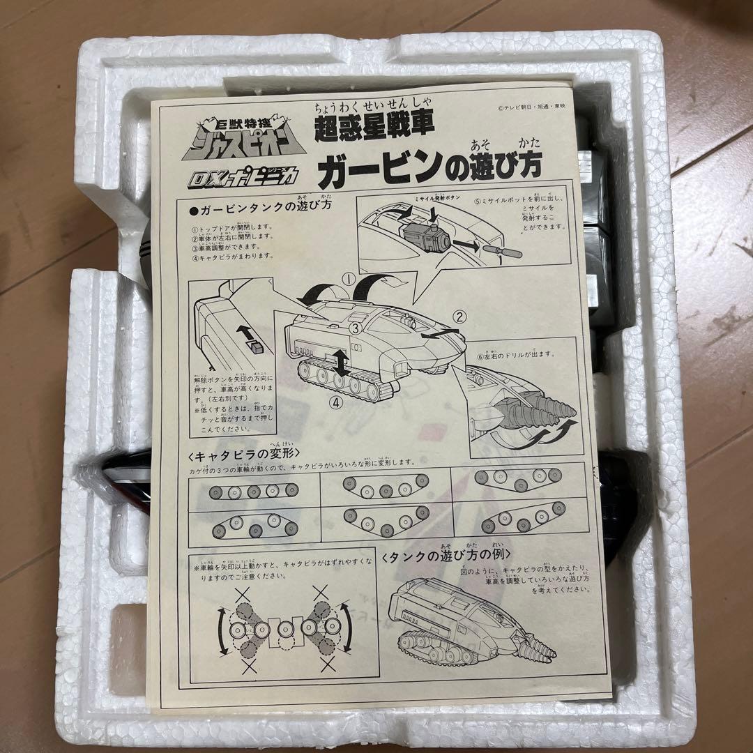 巨獣特捜ジャスピオン ＤＸポピニカ 超惑星戦車ガービン