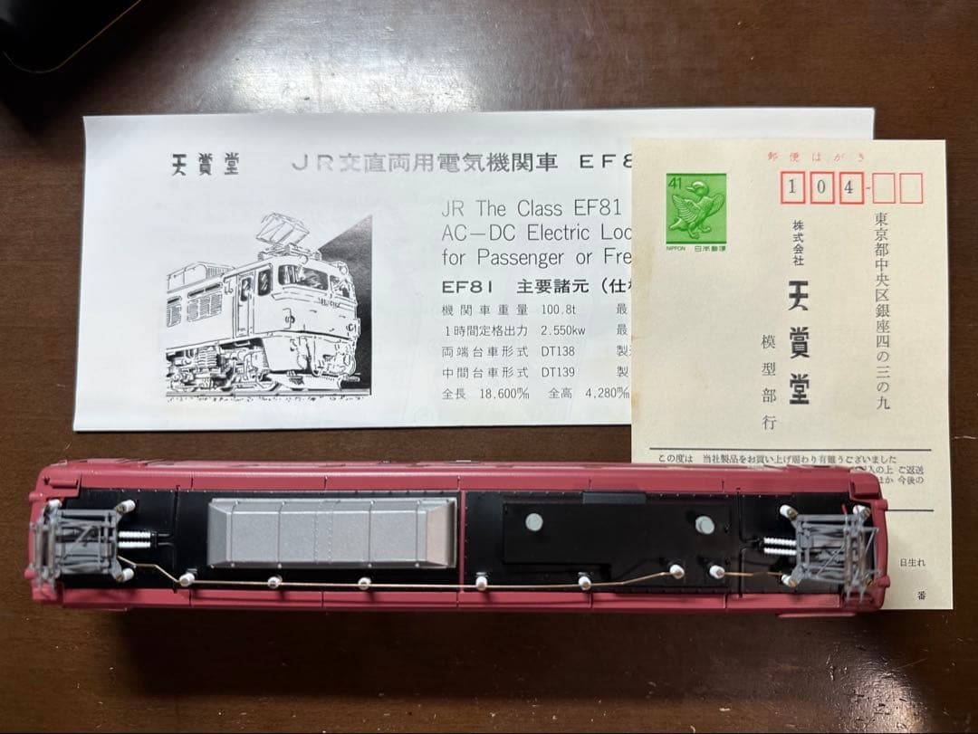 天賞堂　EF81 300ローズピンク　301 常磐線仕様　（田端仕様）明日終了