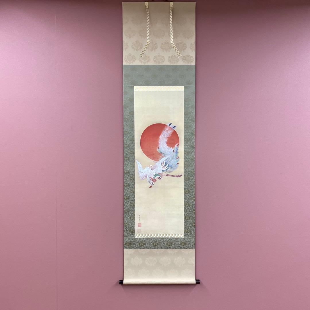 美品 掛け軸 伊藤若冲筆「日出鳳凰図」縁起物 名品 日の出 ボストン美術館