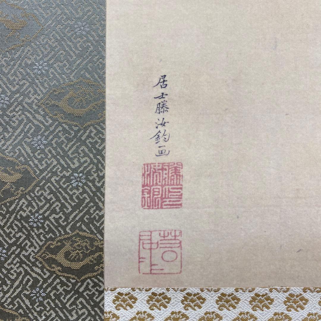 美品 掛け軸 伊藤若冲筆「日出鳳凰図」縁起物 名品 日の出 ボストン美術館