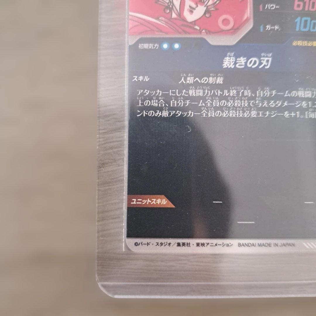 ブロリー：BRパラレルSDV8-SEC2 合体ザマスパラレルSDV8-029