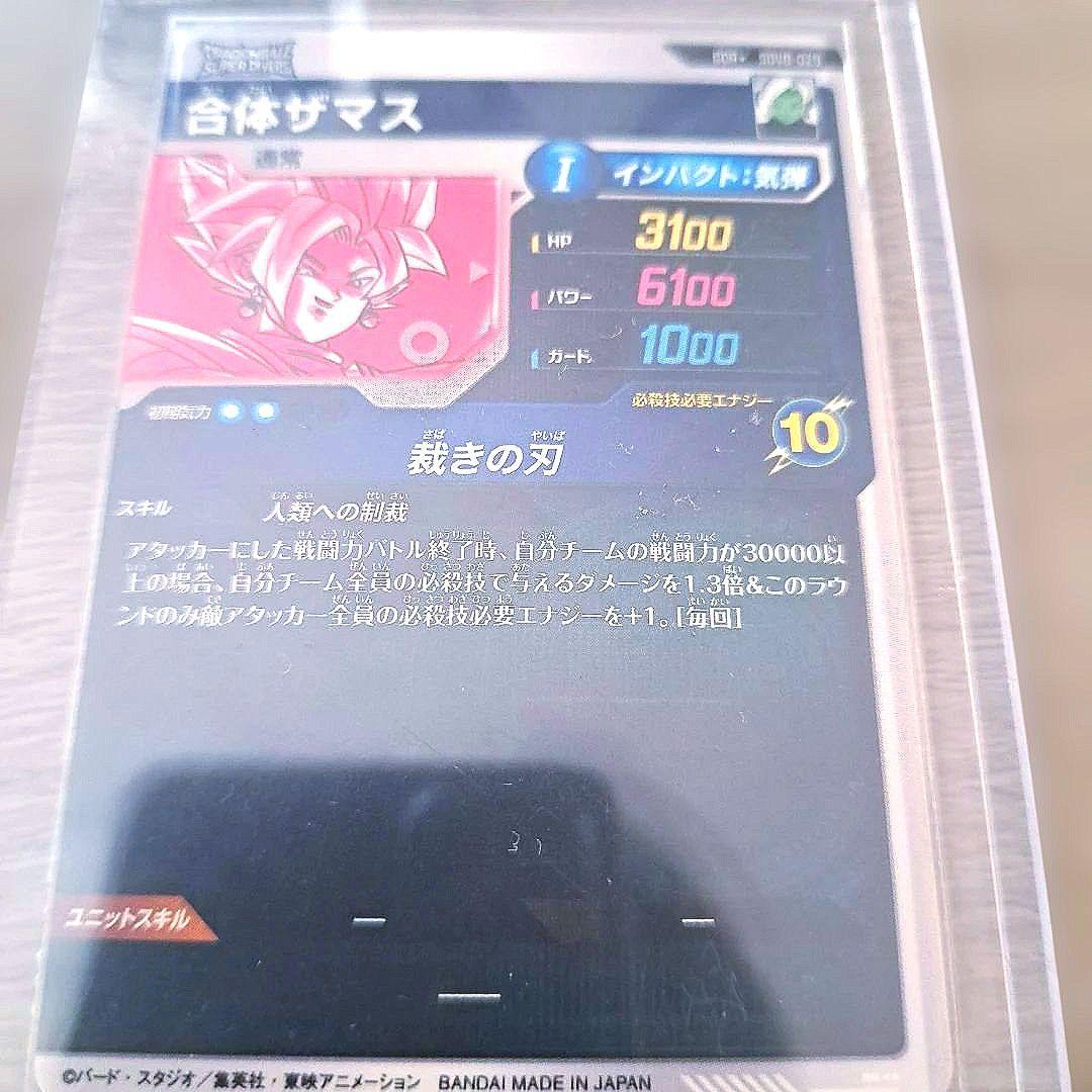 ブロリー：BRパラレルSDV8-SEC2 合体ザマスパラレルSDV8-029