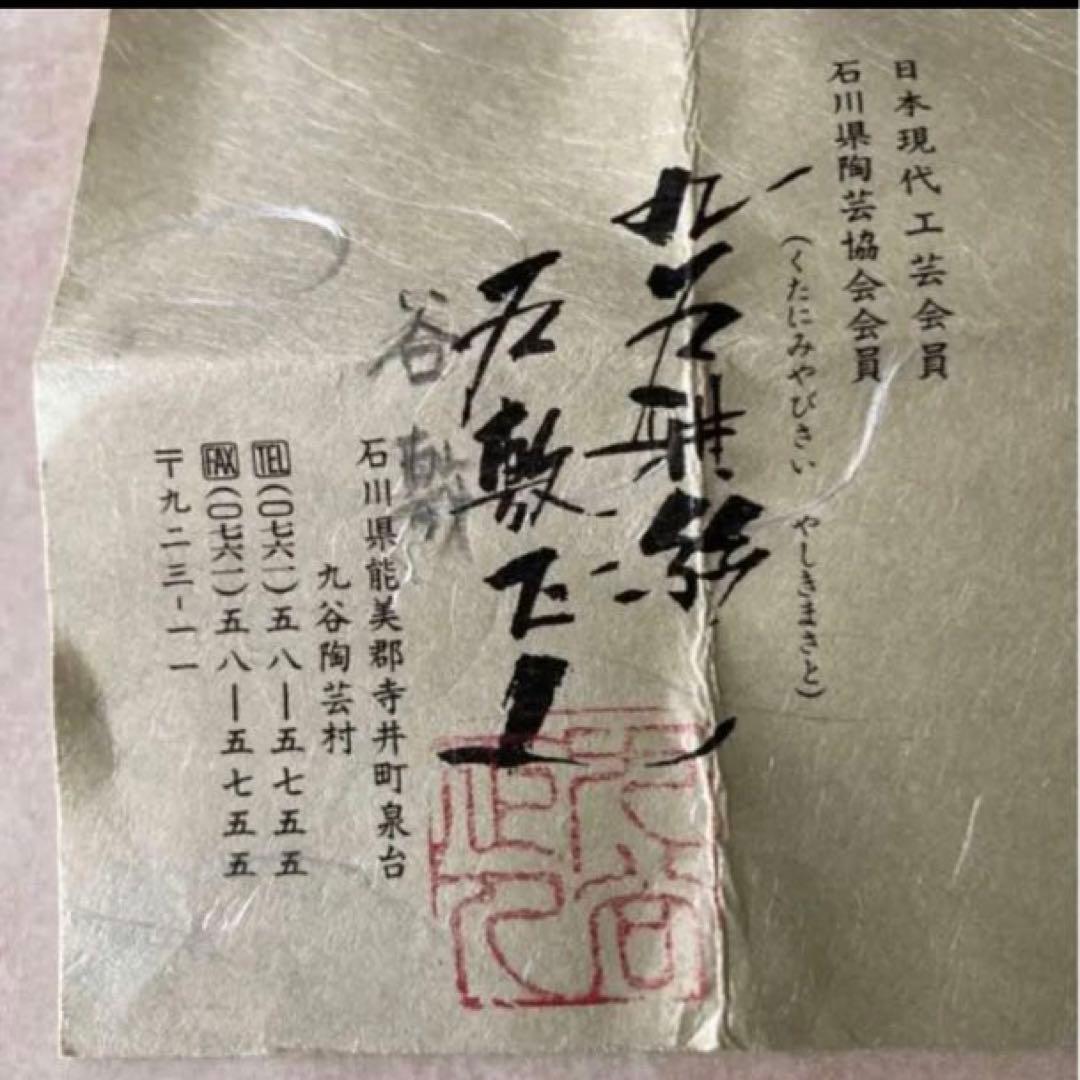 ◎九谷雅彩笹文　ぐい呑　谷敷正人 盃 酒器