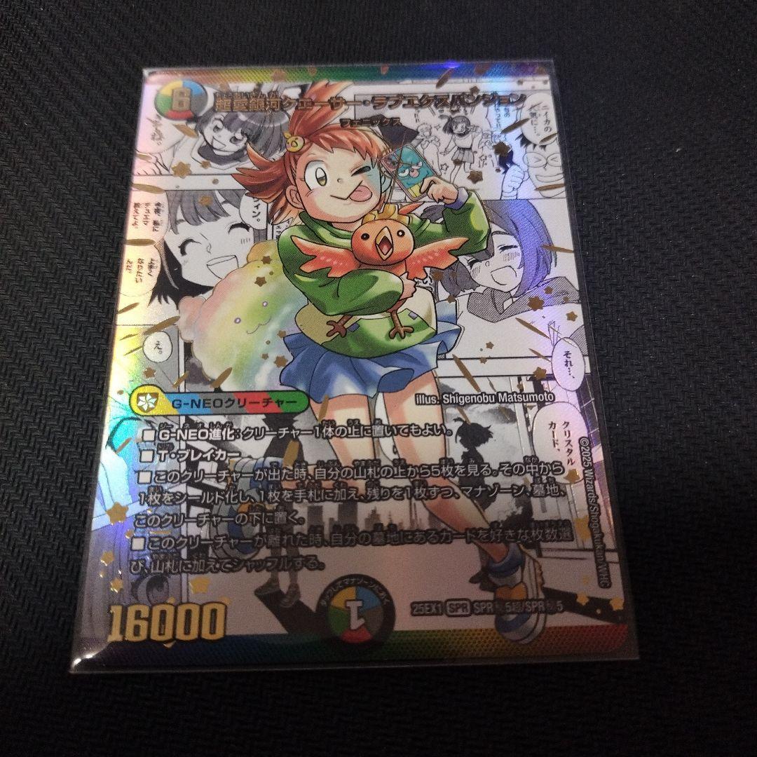 デュエマ　超愛銀河クエーサーラブクエスパンジョン　コミパラ　シークレット　漫画