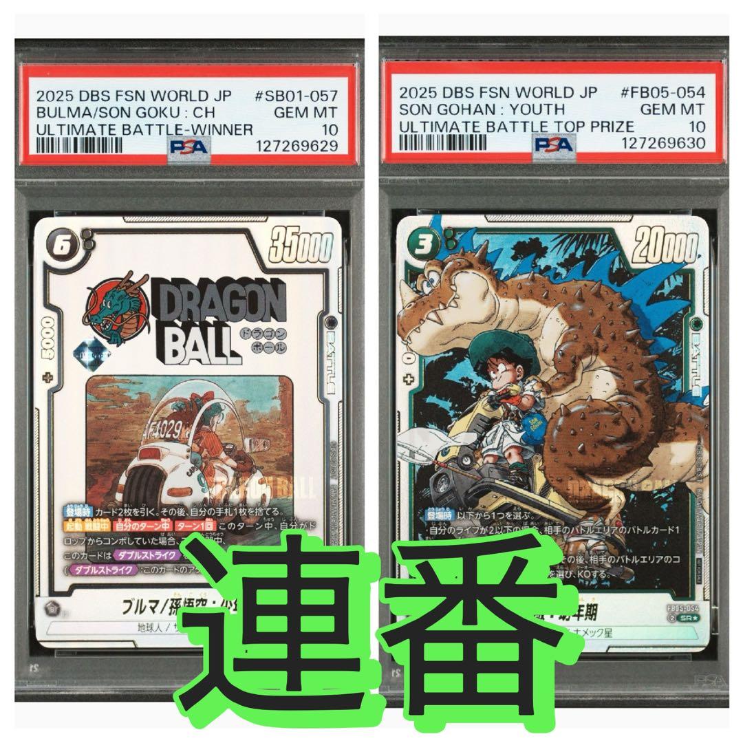 【連番psa10】アルティメットバトル マンガブースター ドラゴンボール 悟飯