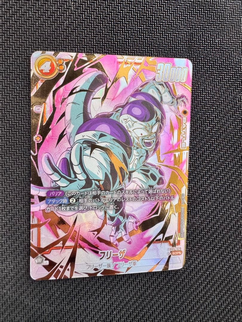 ドラゴンボールカード　フュージョンワールド　フリーザ　スーパーパラレル
