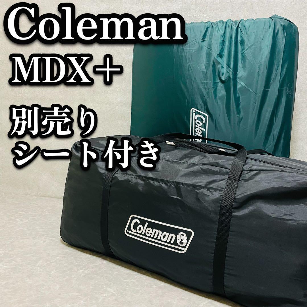 Coleman タフスクリーン2ルームハウス ＭＤＸ＋ グランドシート付き