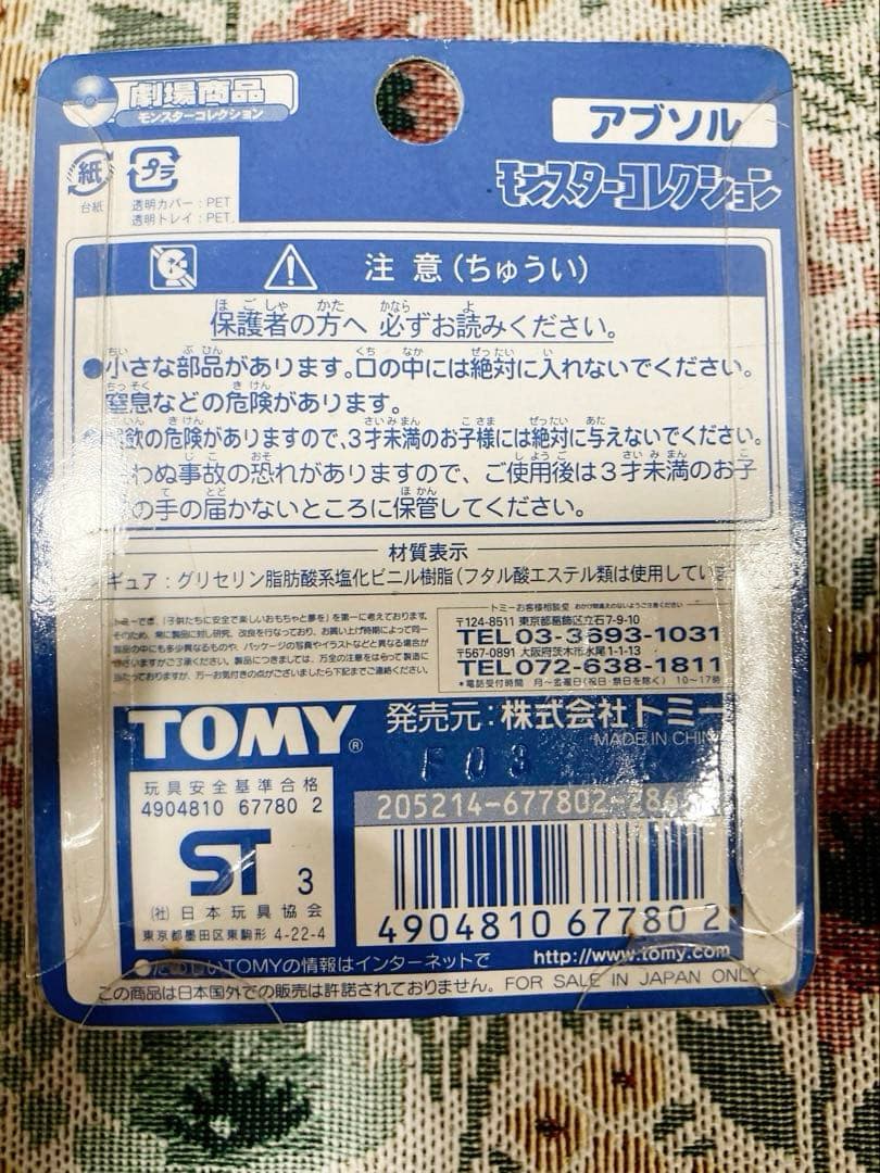 ポケモン モンコレ アブソル 未開封 フィギュア