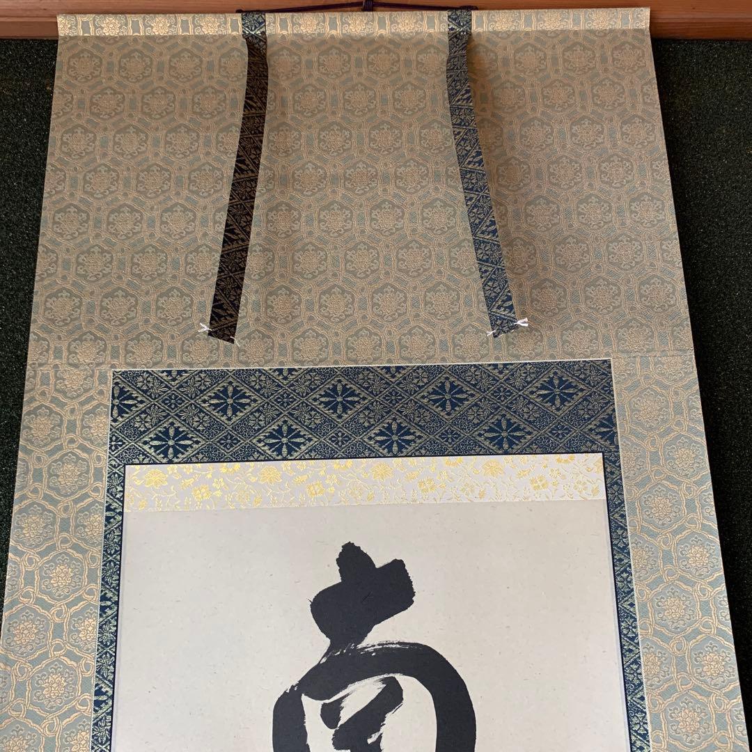 福本積應　前大徳寺　法林寺　新品　南無阿弥陀佛　掛け軸　掛軸