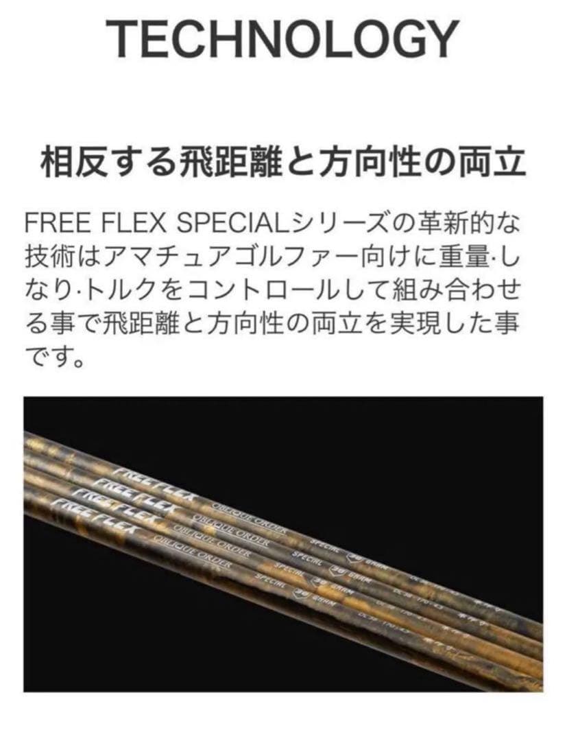 【新品】フリーフレックス　FreeFlex DR SPECIALシャフト