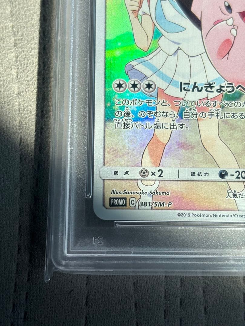 ピッピ：強化拡張パック「ドリームリーグ」PSA10