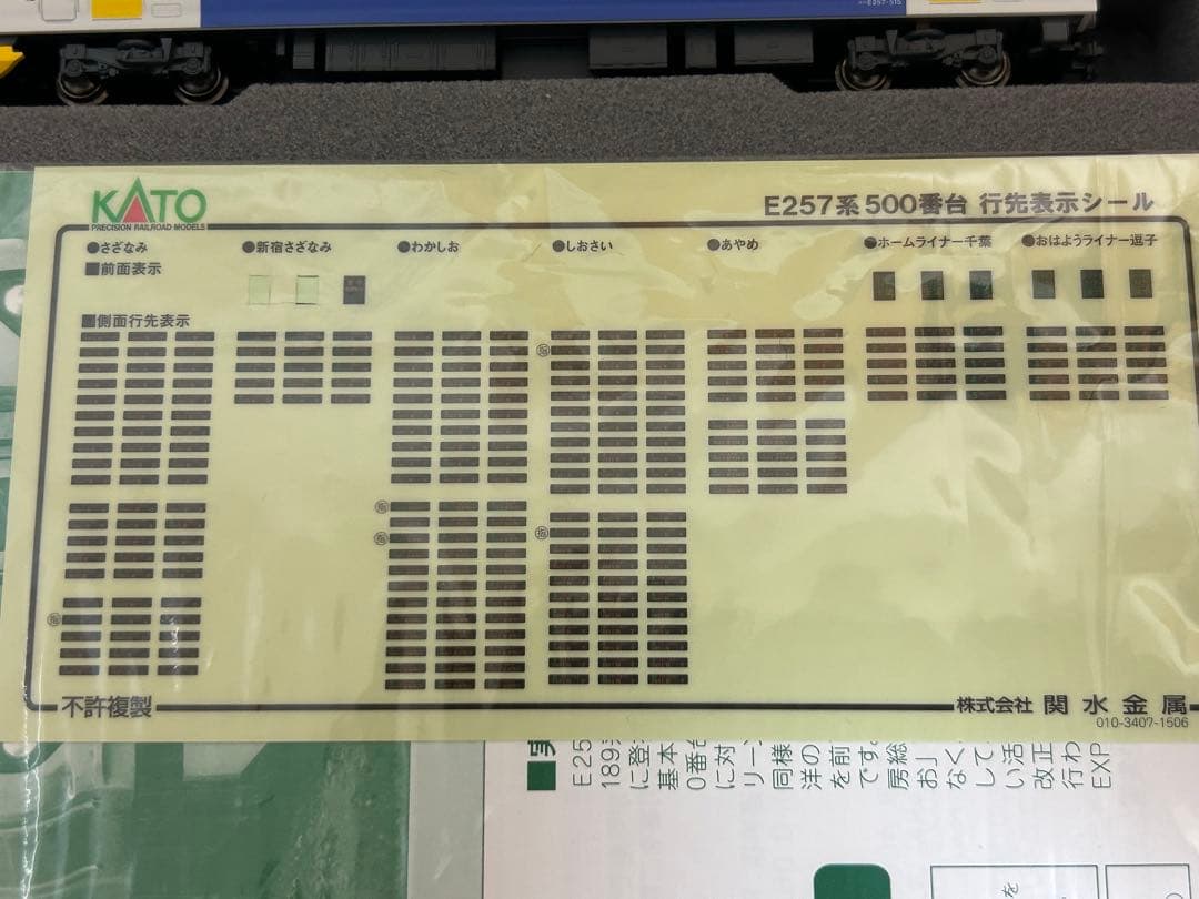 鉄道模型　Nゲージ　KATO 10-1282 e257系500番台