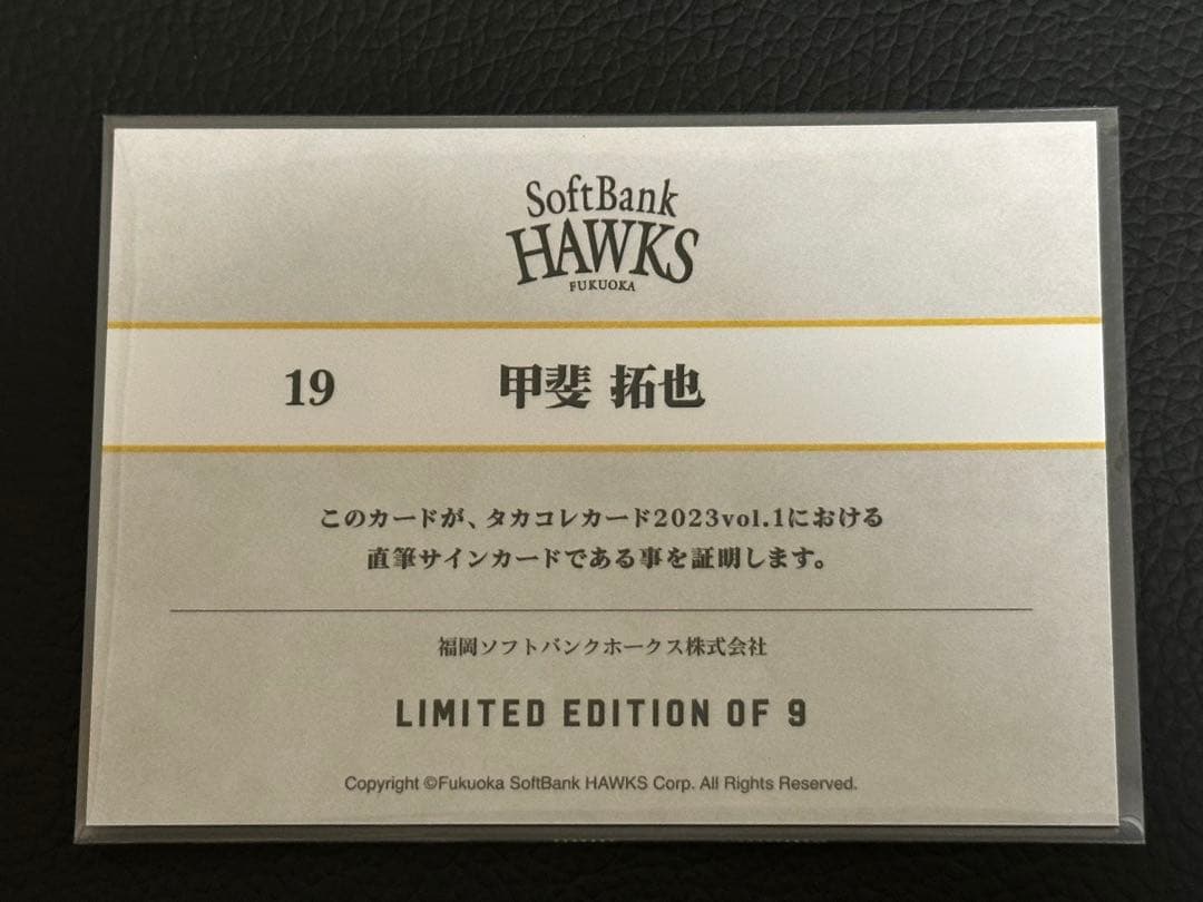 甲斐拓也　限定直筆サイン入りカード　タカコレカード