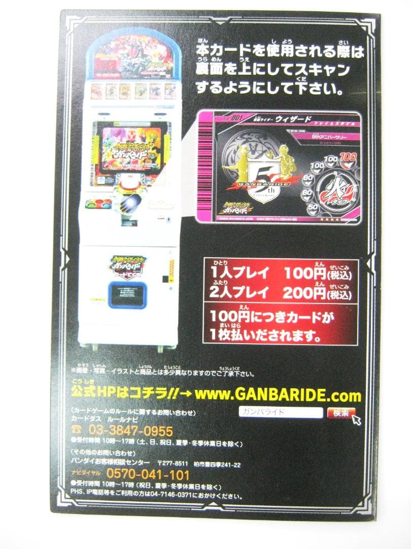 仮面ライダーバトル　ガンバライド　ゴールドカードゲット　仮面ライダーフォーゼ