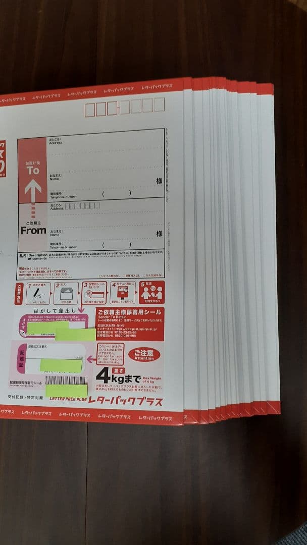 レターパックプラス 25枚