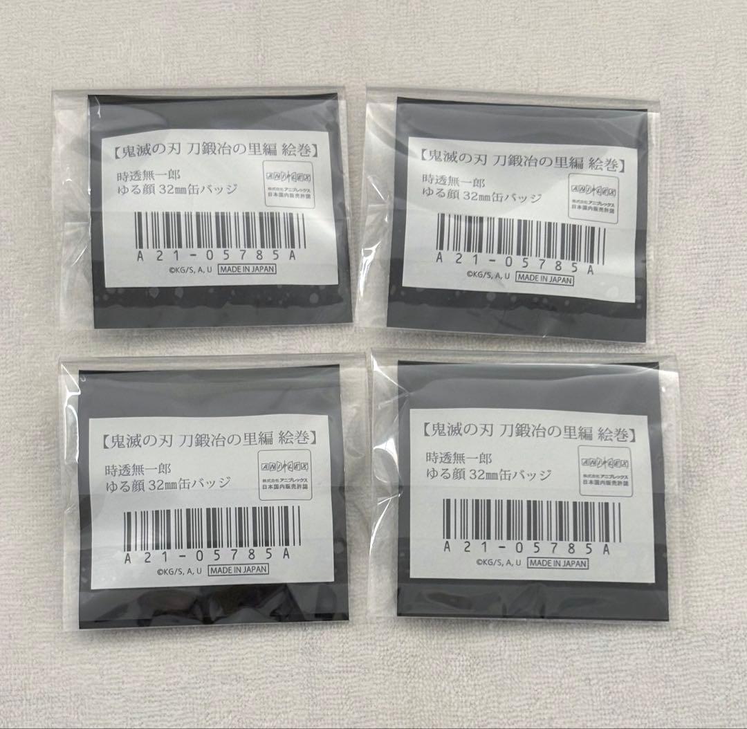鬼滅の刃　刀鍛冶の里　ゆる顔　缶バッジ　時透 無一郎