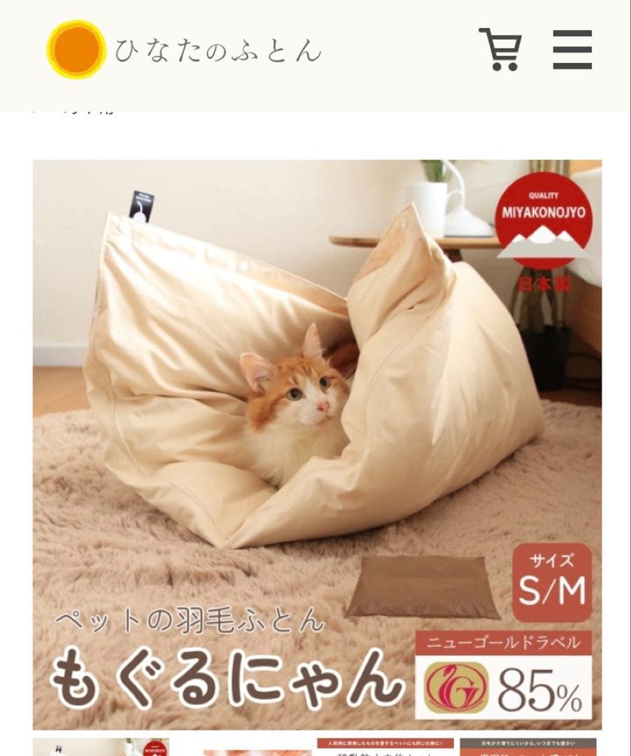 ひなたのふとん