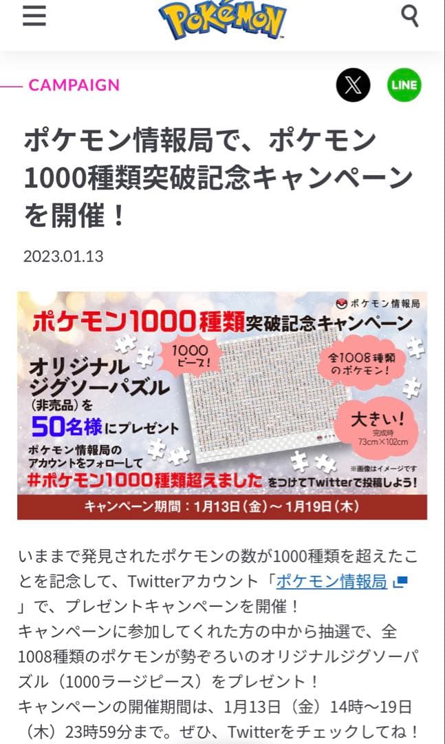 【非売品】ポケモン1000種類突破記念 公式当選 ジグソーパズル