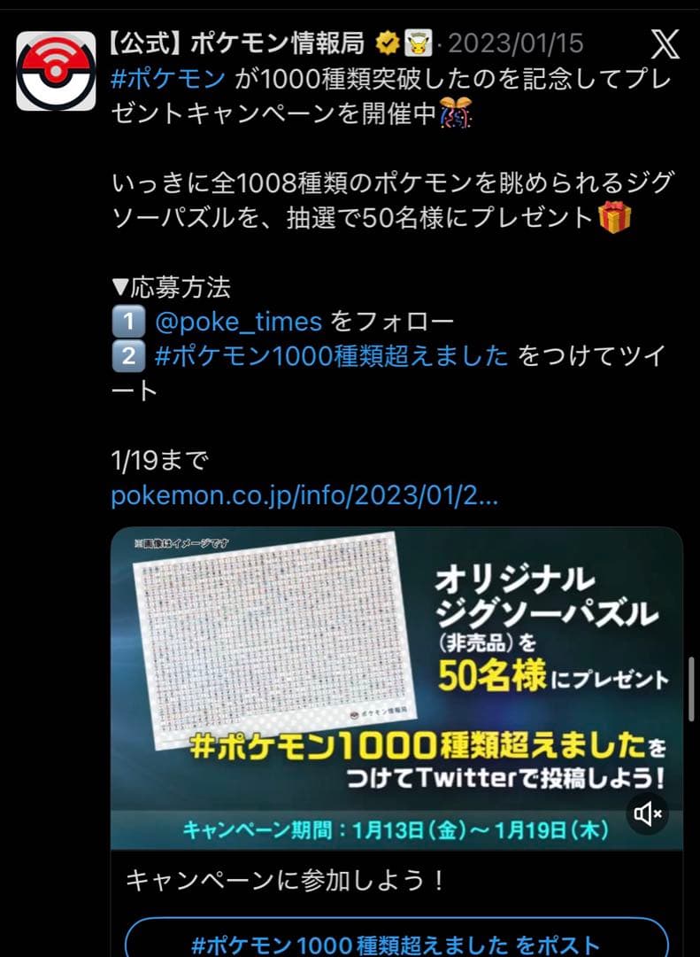 【非売品】ポケモン1000種類突破記念 公式当選 ジグソーパズル