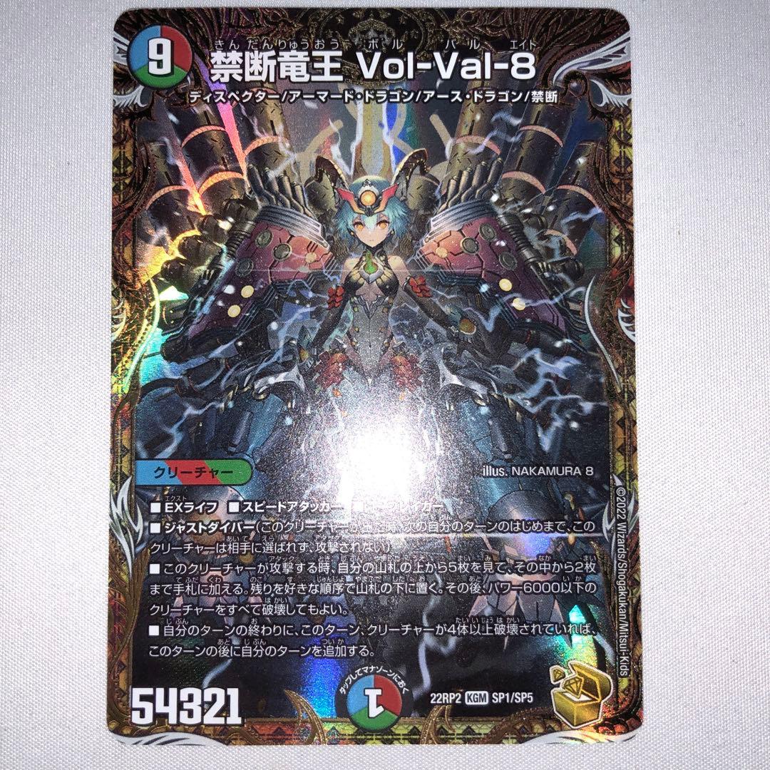 専用 禁断竜王 vol-val-8 金トレジャー