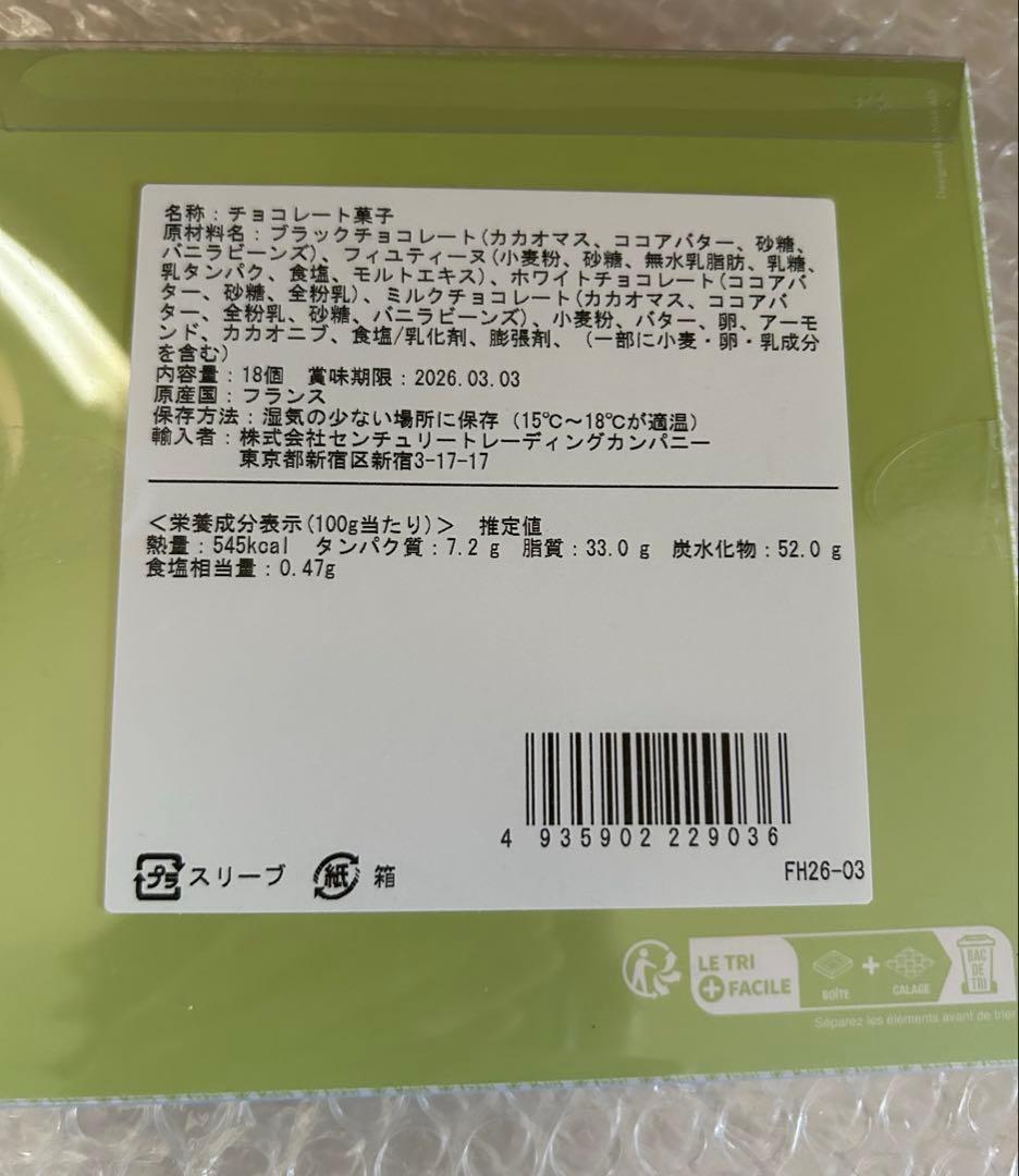 フレデリック・アヴェッカー　レ　サブレ　ド　プロヴァンス　ミックスト