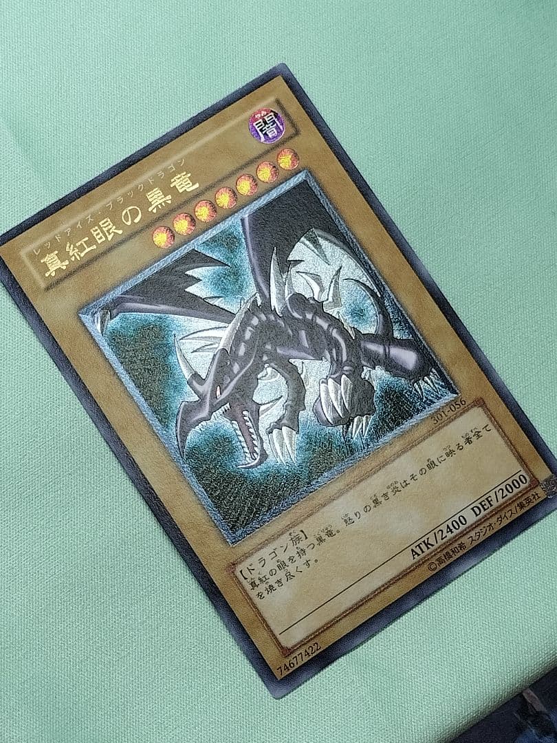 『とても極美品』真紅眼の黒竜　レリーフ