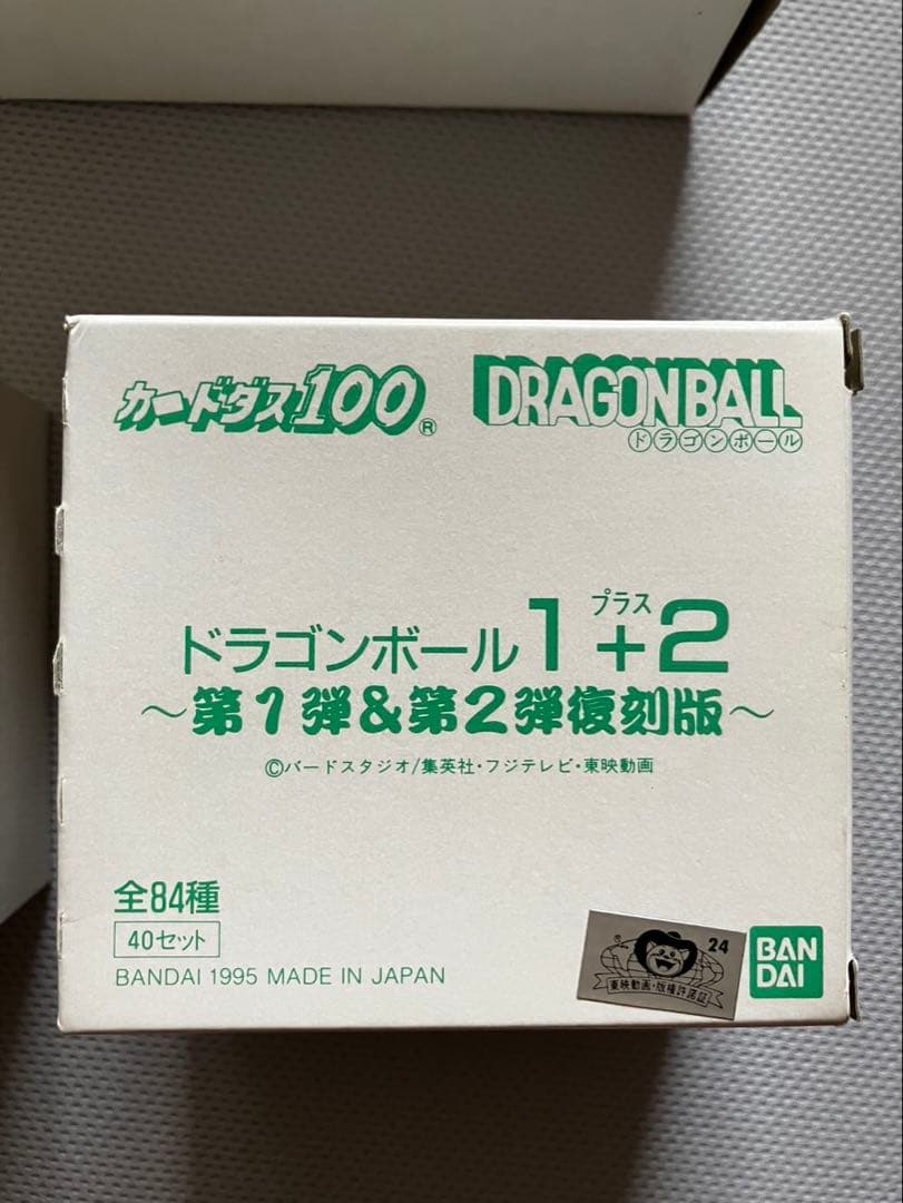 ドラゴンボール　カードダス1プラス2 復刻版