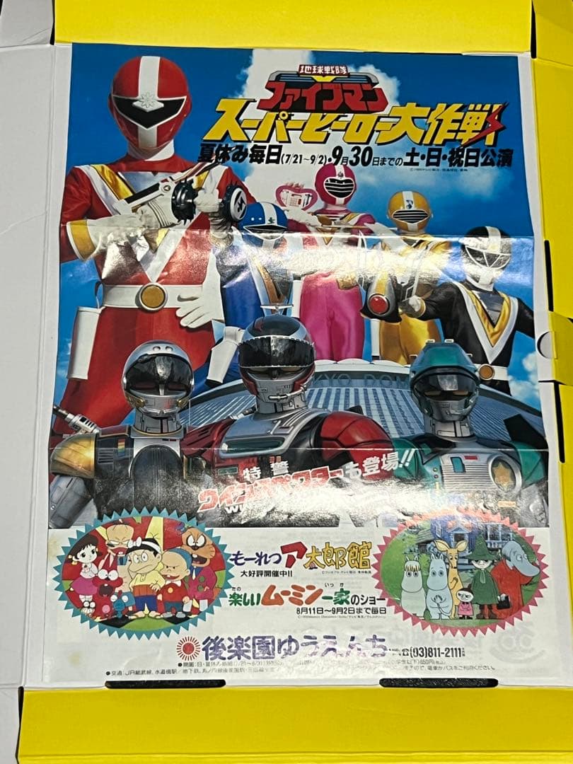 後楽園ゆうえんち　地球戦隊ファイブマン　セット　腕時計　手提げ袋　チラシ