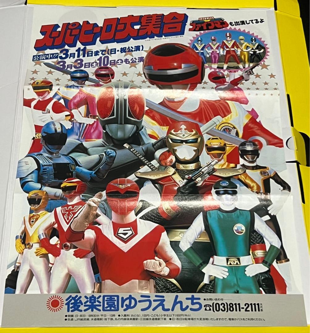 後楽園ゆうえんち　地球戦隊ファイブマン　セット　腕時計　手提げ袋　チラシ