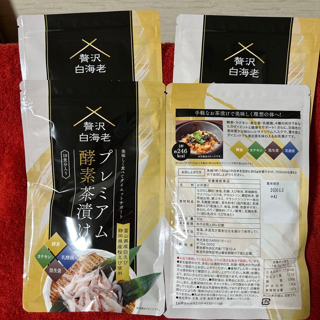 プレミアム酵素茶漬け　4袋