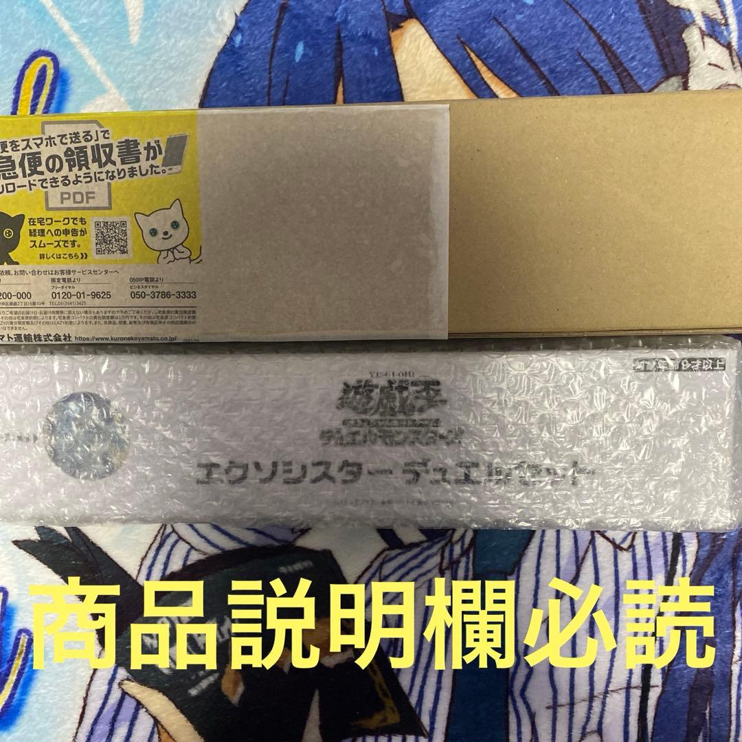 遊戯王 エクソシスター デュエルセットYCSJ限定 未開封