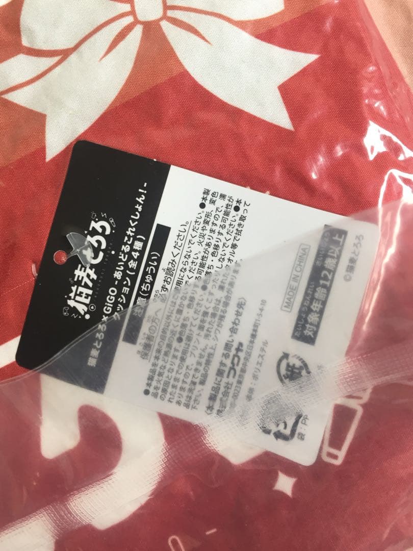 C-389未開封 猫麦とろろ 17点セット アクリル 缶 クッション タンブラー