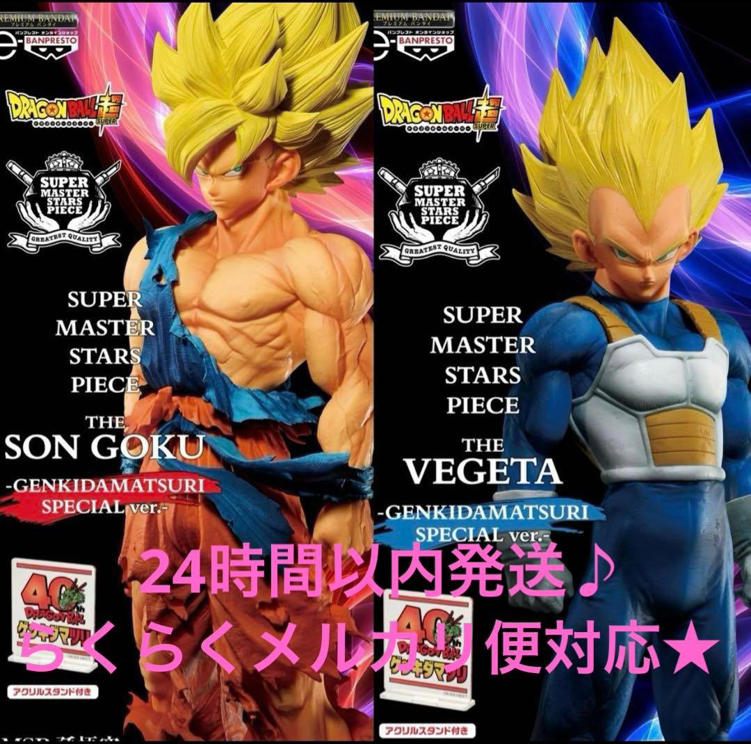 【美品】ゲンキダマツリ smsp 孫悟空 ベジータ ドラゴンボール 即日発送★