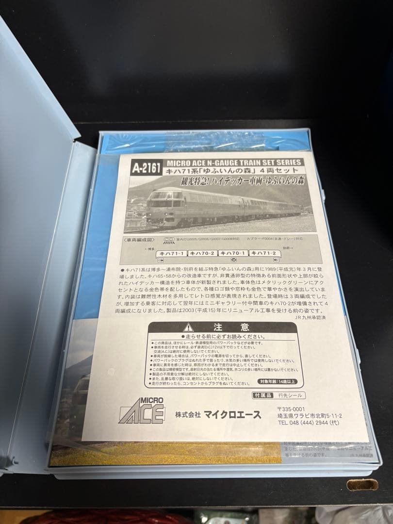 MICRO ACE A-2161 Nゲージ　ゆふいんの森