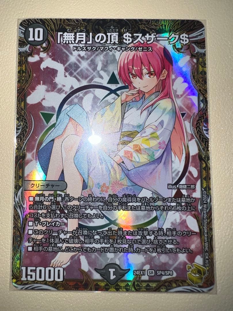 無月の頂 $スザーク$ デュエルマスターズ 金トレジャー