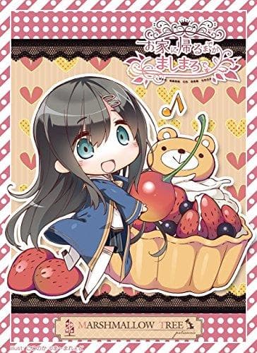 ねくねっとガールズスリーブコレクション お家に帰るまでがましまろです SD朝霞汐