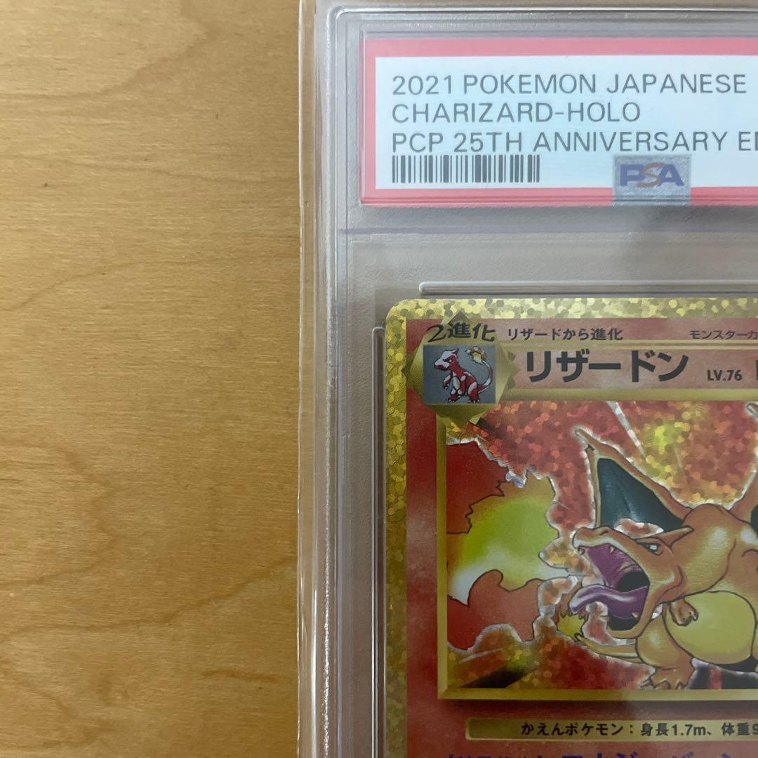 PSA10 ポケモンカード リザードン 001/025 25th