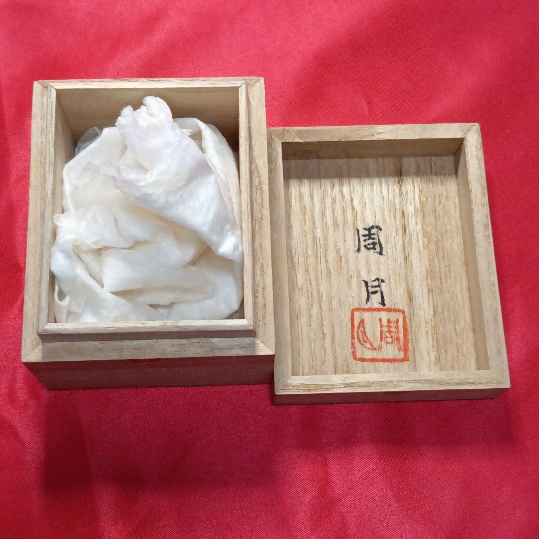 有原周月 在銘 落款の元箱有 「恵比寿 大黒面 根付」