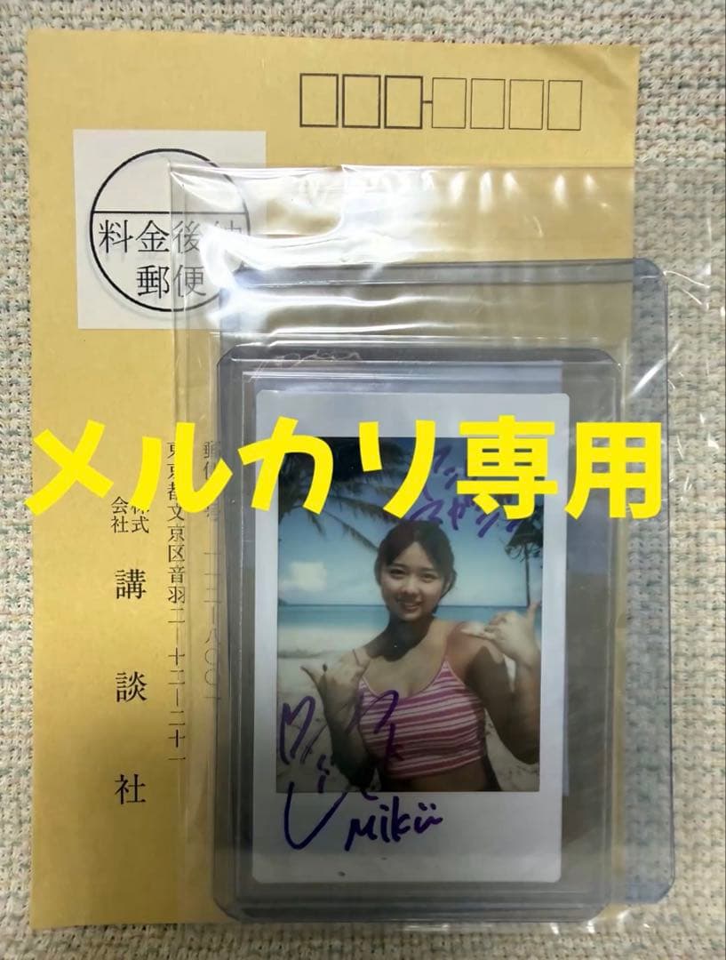 桑島海空 直筆サインチェキ当選品