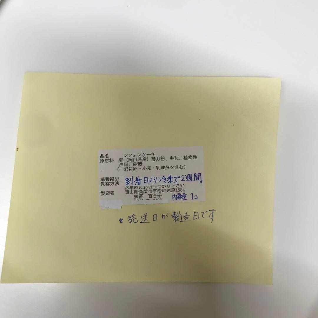 シフォンケーキ　オーダーページ