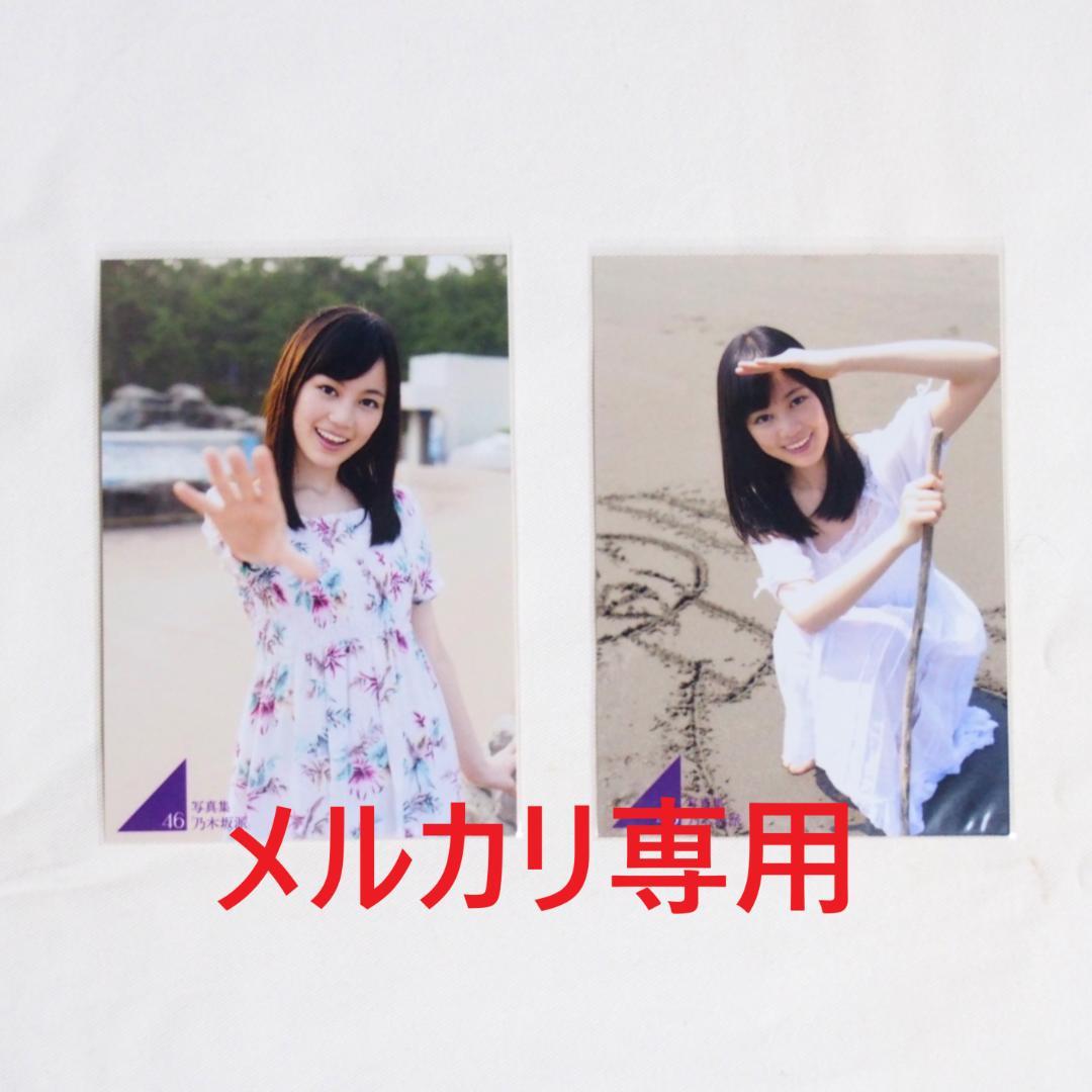 乃木坂46 写真集「乃木坂派」応募特典生写真 49枚 まとめ売り